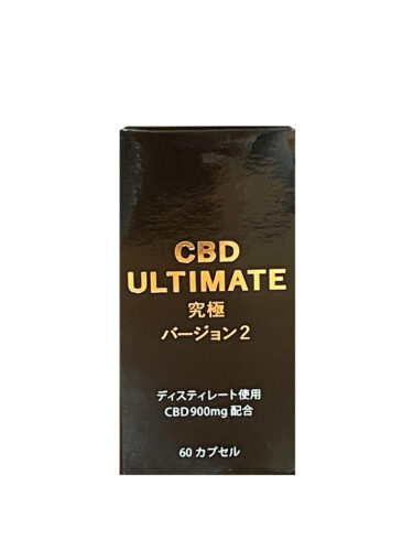 CBD ULTIMATE 究極バージョン2