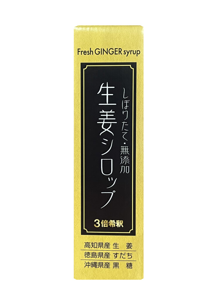 国産 生姜シロップ 215g 3本組 送料無料 香料・保存料無添加 高知県産